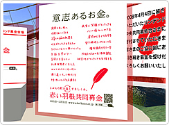 赤い羽根募金